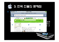 [이마케팅] I-Phone(아이폰) 마케팅전략-11