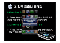 [이마케팅] I-Phone(아이폰) 마케팅전략-12