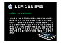 [이마케팅] I-Phone(아이폰) 마케팅전략-14