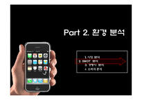 [이마케팅] I-Phone(아이폰) 마케팅전략-19