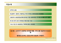 [마케팅] 유한킴벌리 사회마케팅(그린마케팅)-4