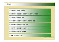 [마케팅] 유한킴벌리 사회마케팅(그린마케팅)-6