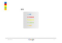 [조직행위] 구글 `에릭 슈미트` 리더십분석-2