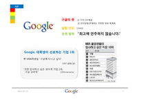 [조직행위] 구글 `에릭 슈미트` 리더십분석-3