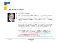 [조직행위] 구글 `에릭 슈미트` 리더십분석-4