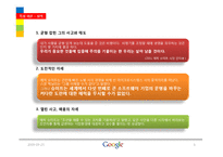 [조직행위] 구글 `에릭 슈미트` 리더십분석-6