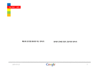 [조직행위] 구글 `에릭 슈미트` 리더십분석-7