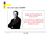 [조직행위] 구글 `에릭 슈미트` 리더십분석-8