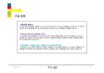 [조직행위] 구글 `에릭 슈미트` 리더십분석-9
