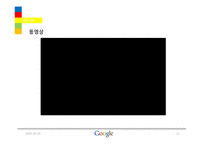 [조직행위] 구글 `에릭 슈미트` 리더십분석-11