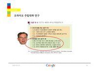 [조직행위] 구글 `에릭 슈미트` 리더십분석-14