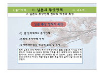[무역정책] 일본의 통상정책-12