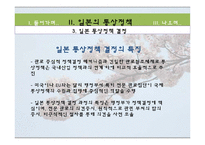 [무역정책] 일본의 통상정책-13