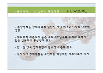 [무역정책] 일본의 통상정책-17