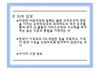 [국제통상] 한 -EU FTA의 정치적, 경제적 득실 분석-4