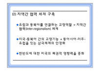 [국제통상] 한 -EU FTA의 정치적, 경제적 득실 분석-8