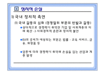 [국제통상] 한 -EU FTA의 정치적, 경제적 득실 분석-12