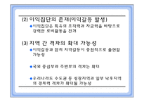 [국제통상] 한 -EU FTA의 정치적, 경제적 득실 분석-13