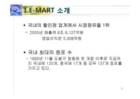[산업물류론] E-MART 이마트 물류시스템 설계 조사 및 개선방향-3