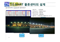 [산업물류론] E-MART 이마트 물류시스템 설계 조사 및 개선방향-9