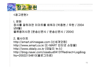[산업물류론] E-MART 이마트 물류시스템 설계 조사 및 개선방향-15
