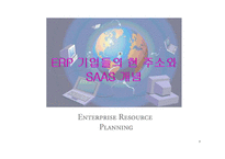 [경영정보학] Ecount ERP -웹 기반의 ERP, Ecount ERP-3