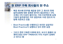 [경영정보학] Ecount ERP -웹 기반의 ERP, Ecount ERP-5