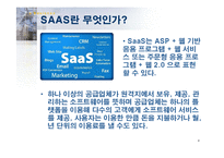 [경영정보학] Ecount ERP -웹 기반의 ERP, Ecount ERP-6