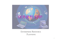 [경영정보학] Ecount ERP -웹 기반의 ERP, Ecount ERP-7