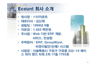 [경영정보학] Ecount ERP -웹 기반의 ERP, Ecount ERP-8
