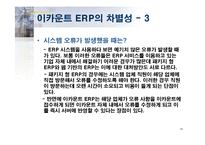 [경영정보학] Ecount ERP -웹 기반의 ERP, Ecount ERP-16