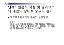 [경영과학] AHP 응용 사례 분석-6