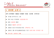 피자헛 고객 만족도의 통계분석-3