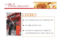 피자헛 고객 만족도의 통계분석-4