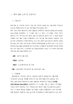 한국 IBM의 선택적 복리후생제도-3