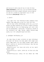 한국 IBM의 선택적 복리후생제도-4