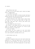 한국 IBM의 선택적 복리후생제도-6