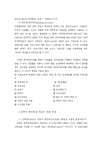 한국 IBM의 선택적 복리후생제도-8