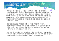 [외식업] 레드망고 성공요인분석-3