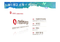 [외식업] 레드망고 성공요인분석-4