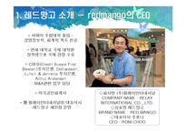 [외식업] 레드망고 성공요인분석-6