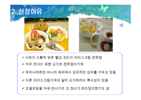 [외식업] 레드망고 성공요인분석-9