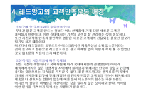 [외식업] 레드망고 성공요인분석-14