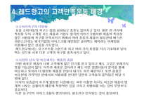 [외식업] 레드망고 성공요인분석-15