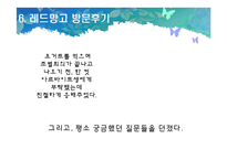 [외식업] 레드망고 성공요인분석-18