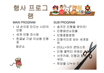 [프로모션] 제 3회 세계인형축제-14