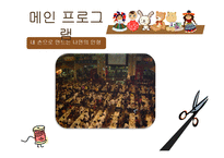[프로모션] 제 3회 세계인형축제-15
