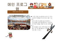 [프로모션] 제 3회 세계인형축제-17