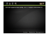 [인사관리] 성과지향적 보상활동-4