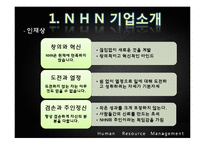 [인사관리] 성과지향적 보상활동-9